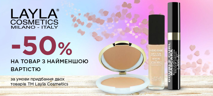 Акція від ТМ Layla Cosmetics